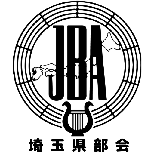 公益社団法人日本吹奏楽指導者協会（JBA）埼玉県部会